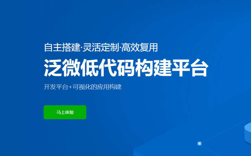 泛微低代码构建平台